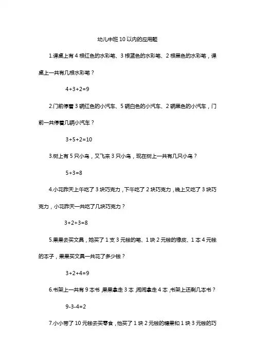 幼儿中班10以内的应用题