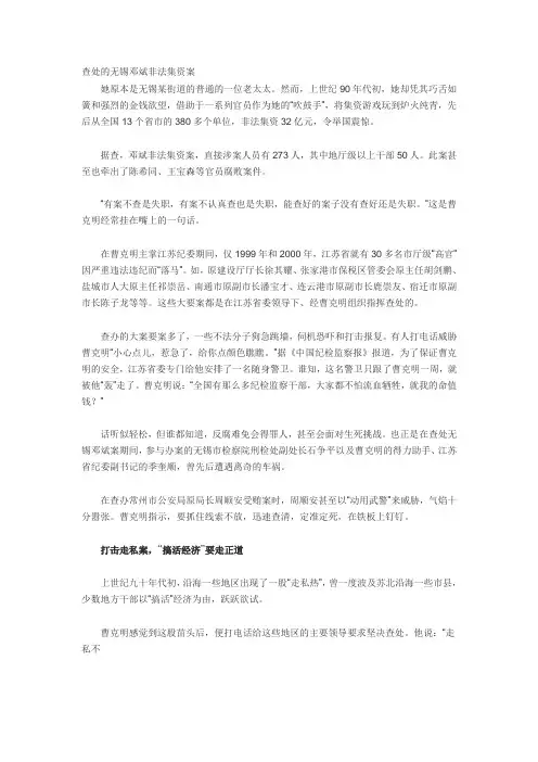 查处的无锡邓斌非法集资案