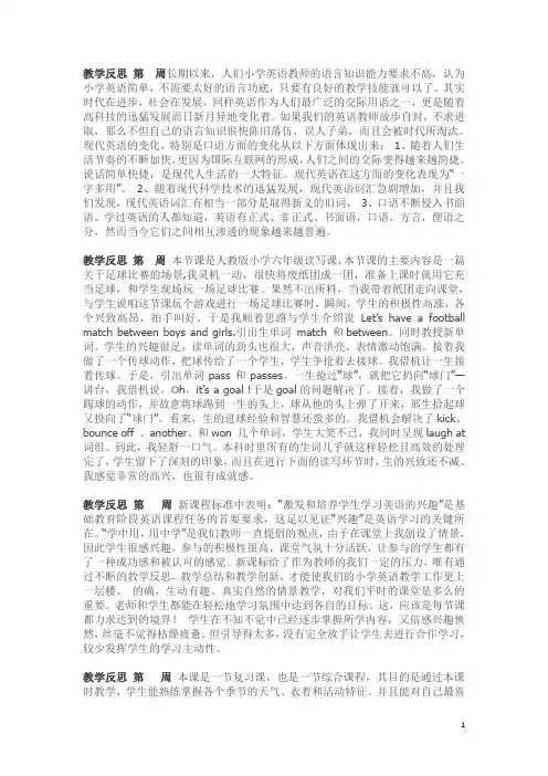 【人教pep版】六年级下册英语教学反思：PEP六下全学期教学反思