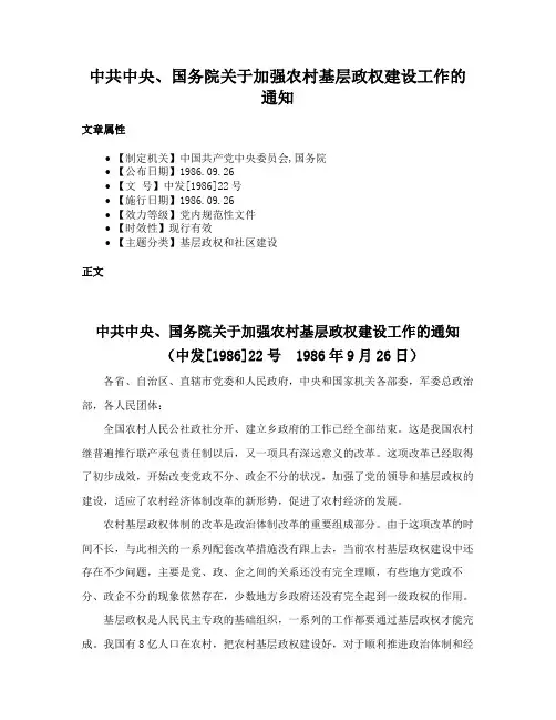 中共中央、国务院关于加强农村基层政权建设工作的通知