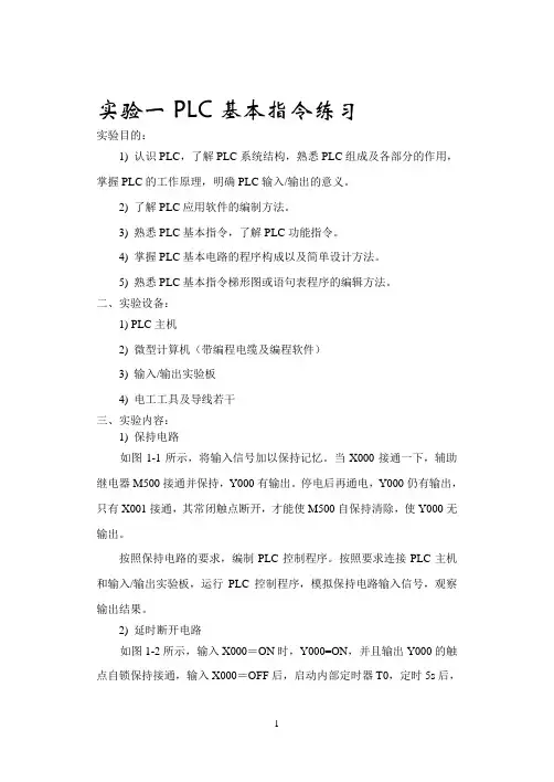 PLC 课内实验指导书