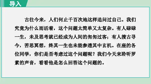八年级语文上册16 我为什么而活着作业