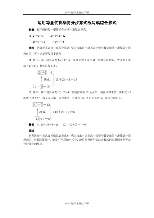 西师大版-数学-三年级上册-运用等量代换法将分步算式改写成综合算式 能力提升