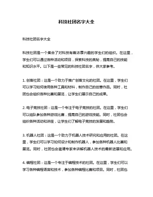 科技社团名字大全