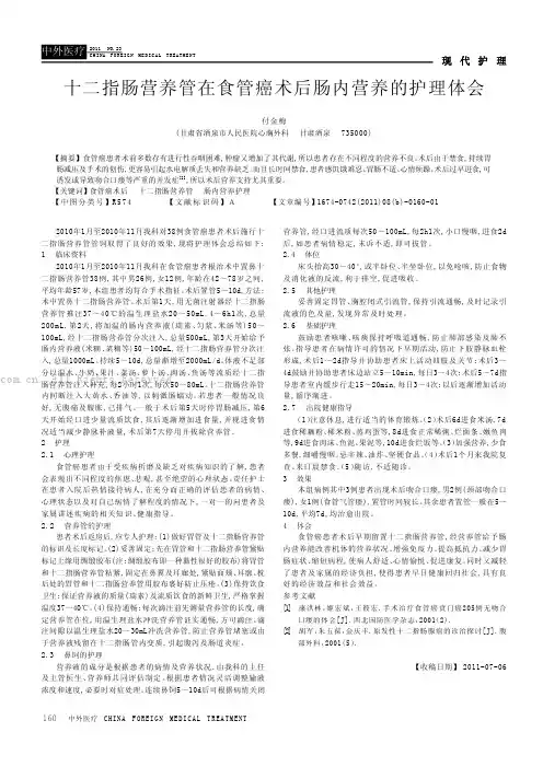 十二指肠营养管在食管癌术后肠内营养的护理体会