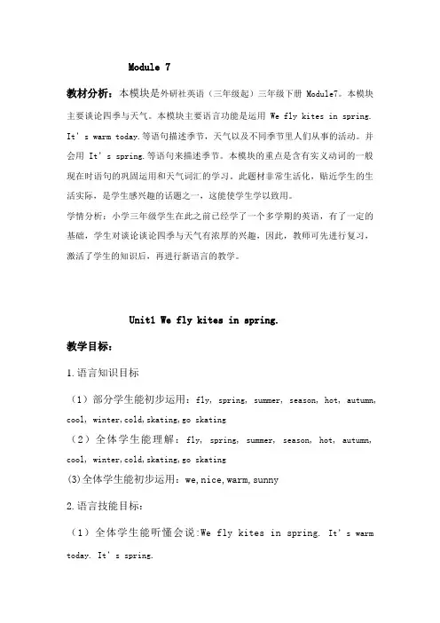 三年级下册英语教案-Module 7Unit1 We fly kites in spring.外研版(三起)