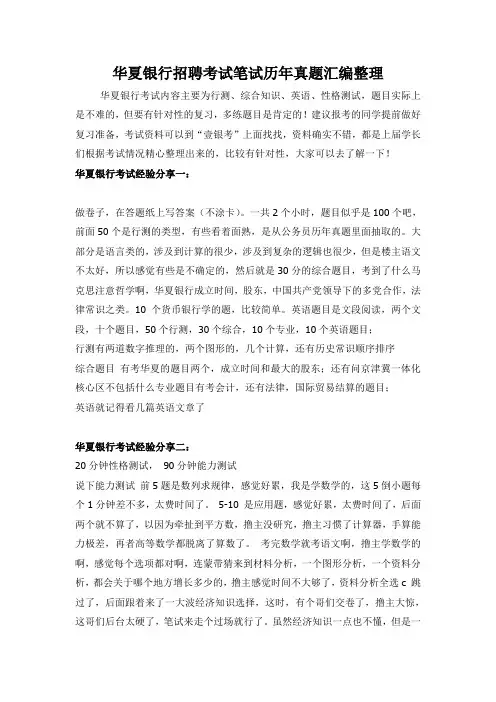 华夏银行校园招聘全国统一考试笔试真题库历年真题