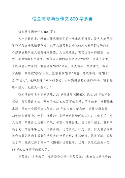 信念高考满分作文800字多篇