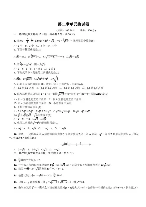 北师大版八年级数学上册第二章单元测试卷含答案