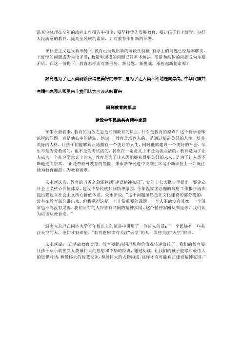 回到教育的原点doc