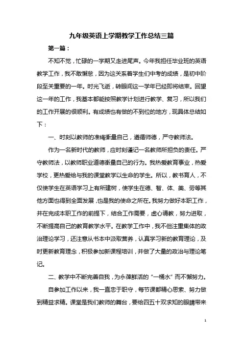 九年级英语上学期教学工作总结三篇