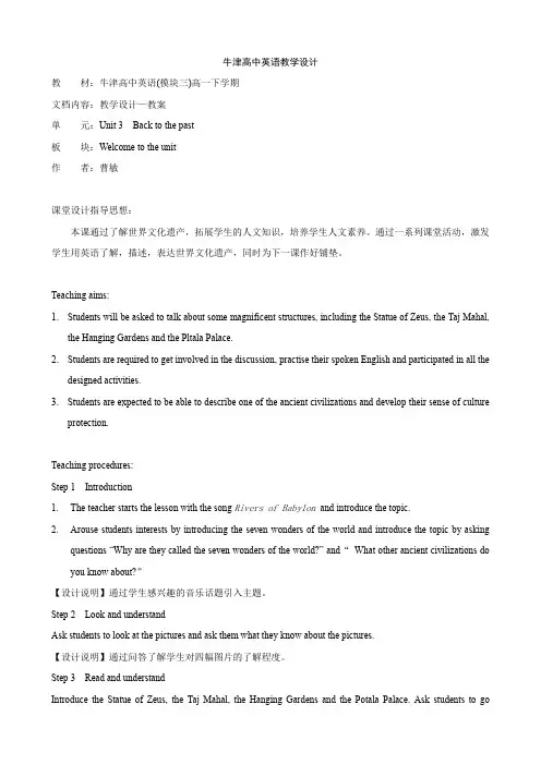 牛津高中英语教学设计.doc