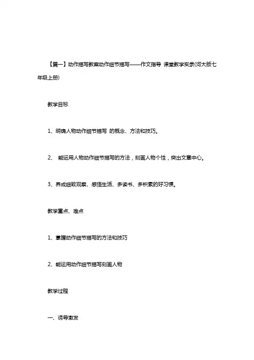 动作描写教案