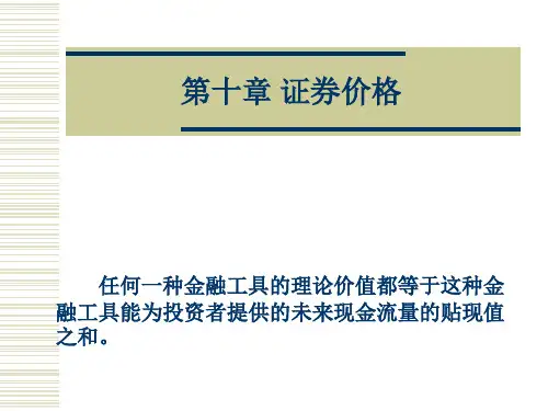 证券投资学第10章