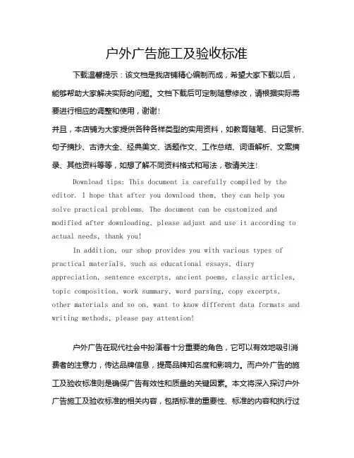 户外广告施工及验收标准