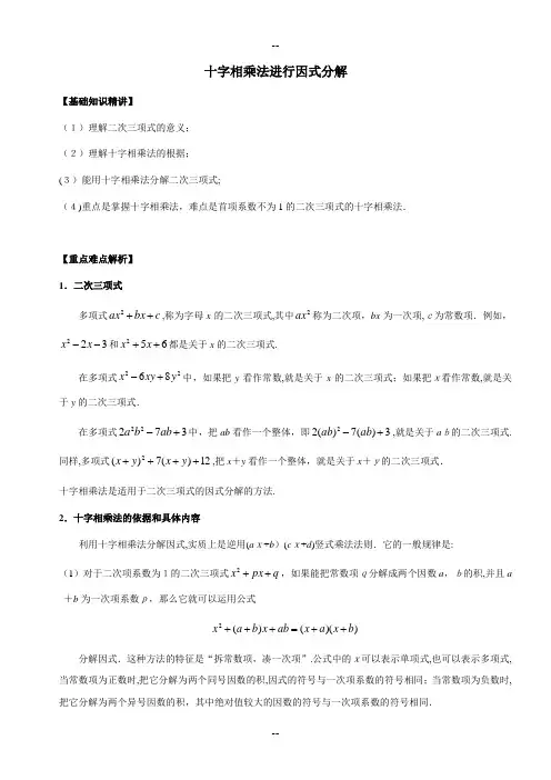 十字相乘法进行因式分解(详案)