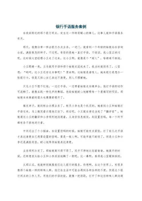 银行手语服务案例