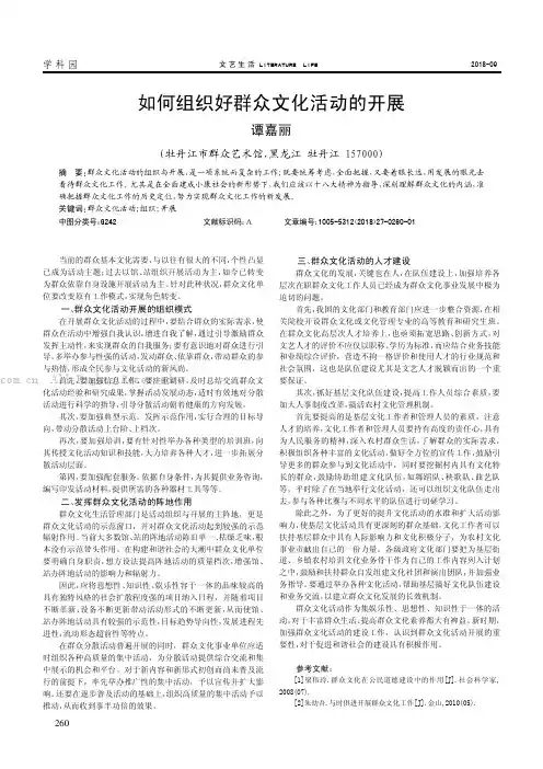 如何组织好群众文化活动的开展