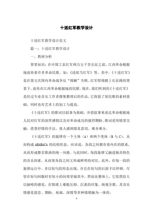 十送红军教学设计