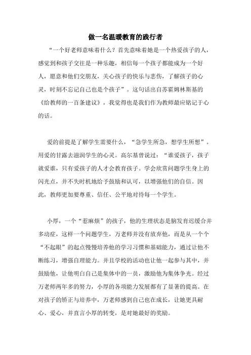 2021年做一名温暖教育的践行者