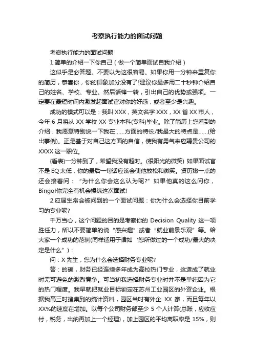考察执行能力的面试问题