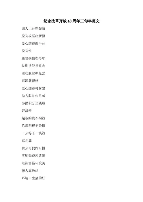 纪念改革开放40周年三句半范文