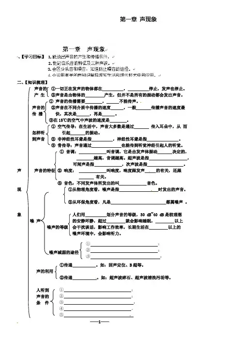 2019届人教版中考物理【第1章】《声现象》导学案(含答案)