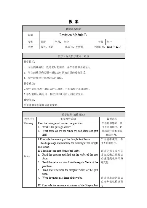 初一英语(外研版)-Revision Module B-教案