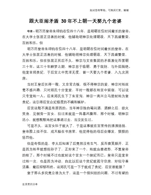 历史趣谈：跟大臣闹矛盾 30年不上朝一天娶九个老婆