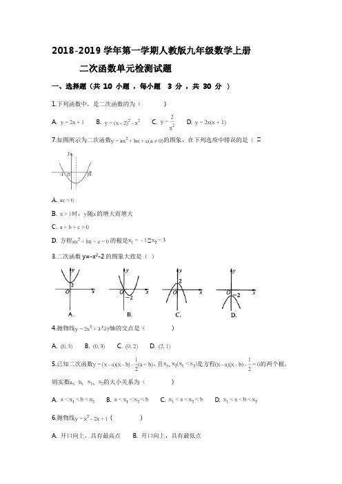 人教版九年级数学上册 二次函数单元测试题