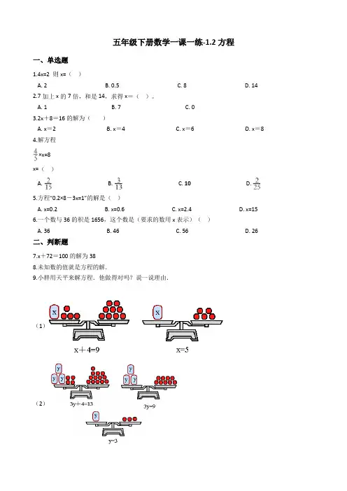 五年级下册数学一课一练-1.2方程 沪教版2015秋含答案