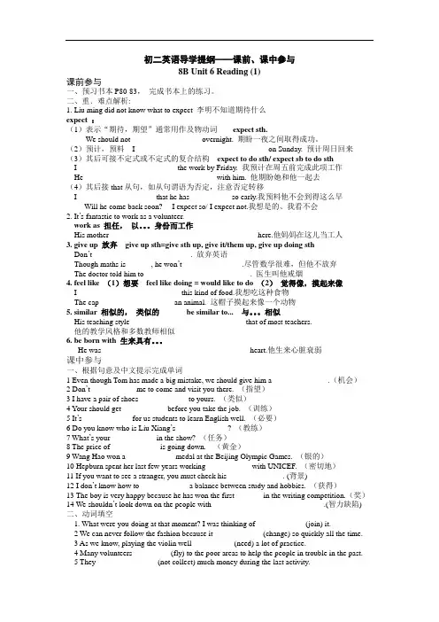 2018春牛津译林版英语八下Unit 6《Sunshine for all》(Reading1)练习题