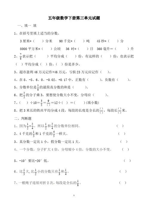 青岛版五年级下册数学第三单元测试题 4