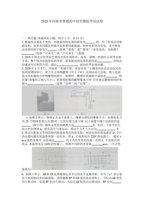 2020年河南省普通高中招生模拟考试试卷(图片版无答案)