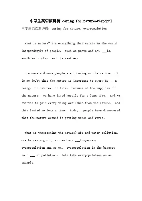2021年中学生英语演讲稿 CARING FOR NATUREOVERPOPUL