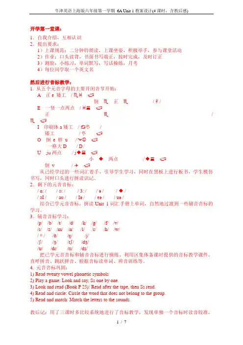 牛津英语上海版六年级第一学期 6A Unit 1教案设计(4课时,含教后感)