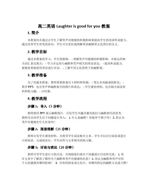 高二英语Laughter is good for you教案