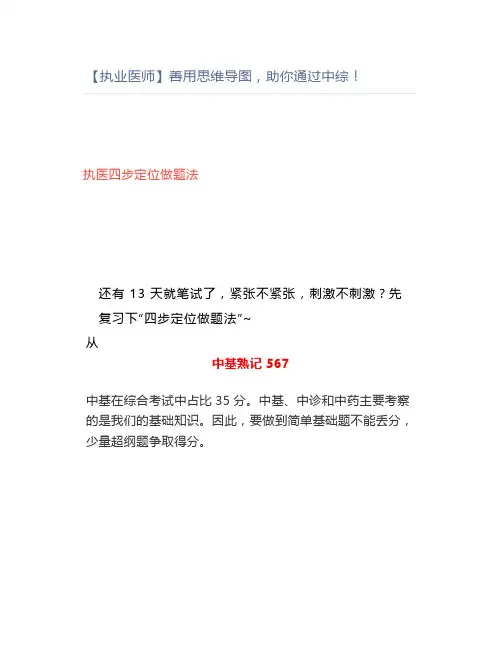 【执业医师】善用思维导图,助你通过中综!