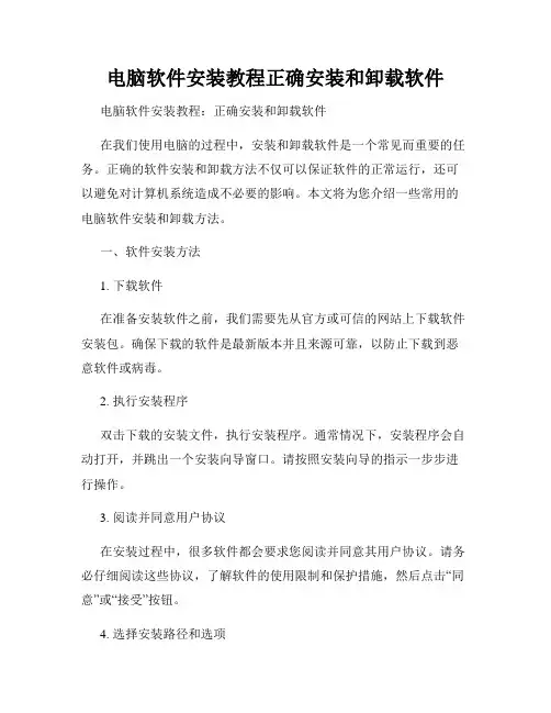 电脑软件安装教程正确安装和卸载软件