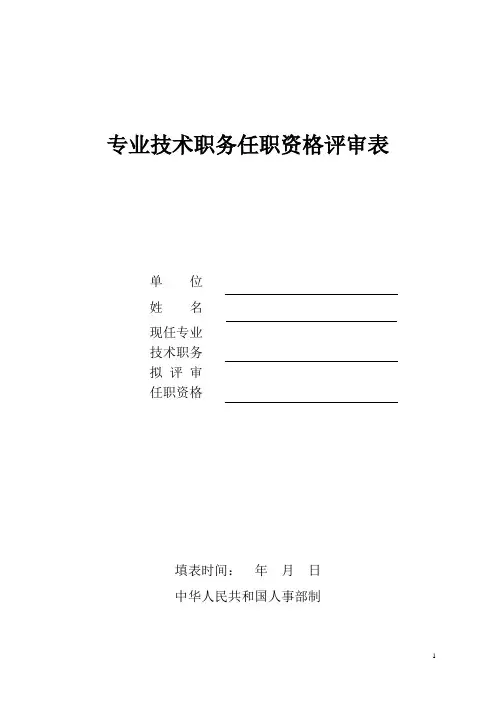 助理工程师评审表
