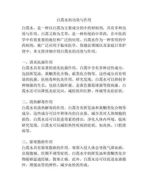 白蒿水的功效与作用