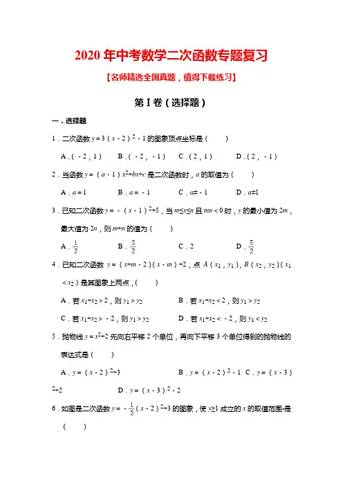 2020年中考数学二次函数专题复习(含答案)