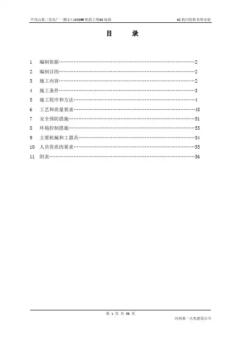 1000MW汽轮机本体安装作业指导书.