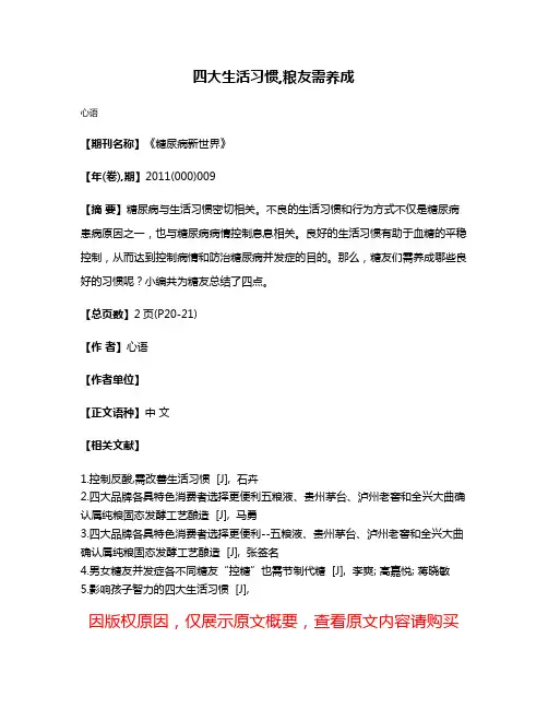 四大生活习惯,粮友需养成