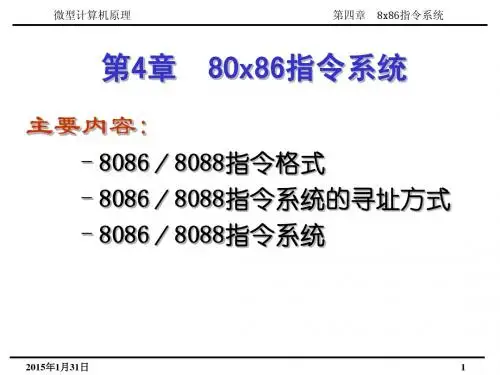 微型计算机原理4__王忠民著