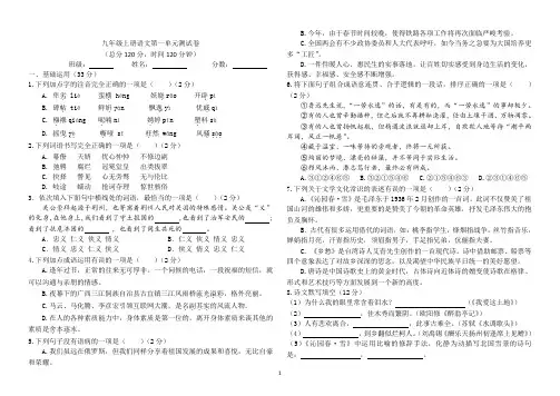 2020-2021学年人教部编版九年级语文上学期第一单元检测卷(含答案)
