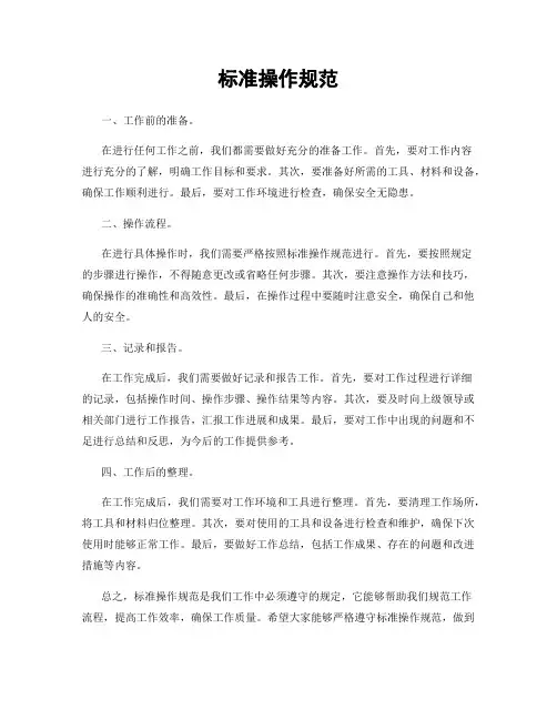 标准操作规范