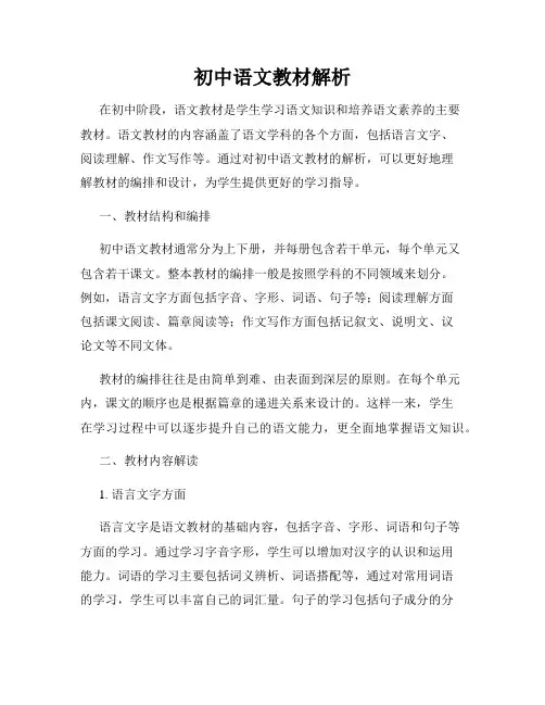 初中语文教材解析