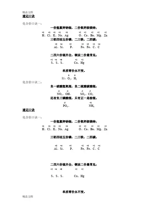 最新初中化学化合价口诀