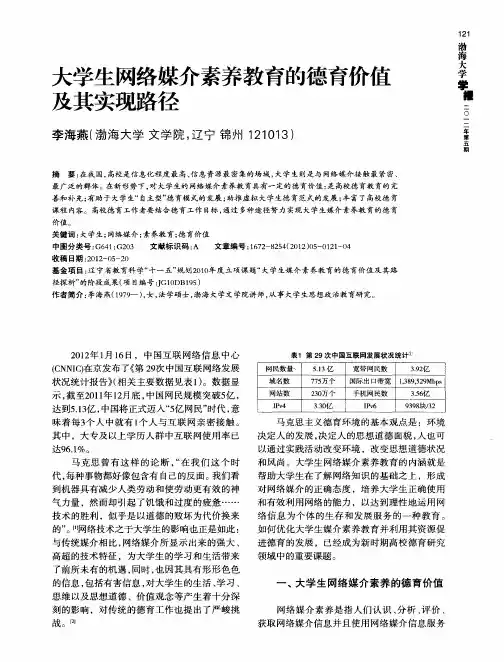 大学生网络媒介素养教育的德育价值及其实现路径